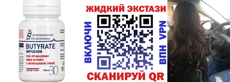 Бутират Butirat  Дегтярск 